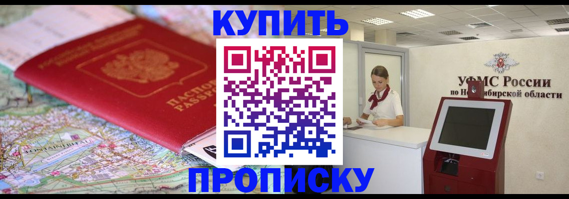 где прописаться в Краснокаменске