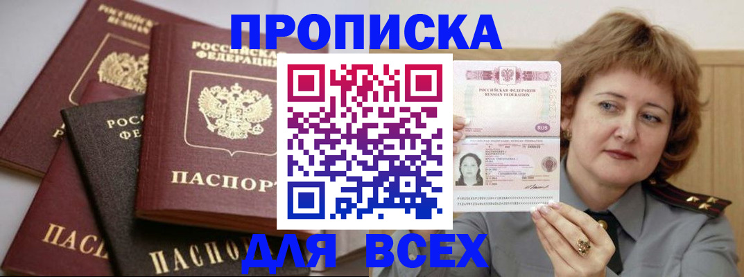 прописка поиск в Краснокаменске